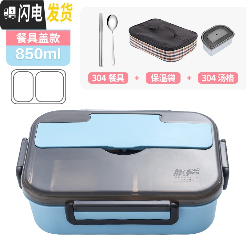 三维工匠304不锈钢饭盒分隔型儿童小学生便当盒分格上班族食堂打饭餐盒 大号蓝+袋子汤格(送304筷子、勺子)