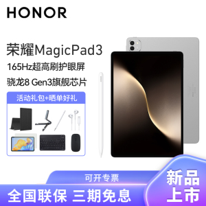 [套餐]HONOR/荣耀MagicPad3 13.3英寸165Hz超高刷护眼屏平板电脑网课学习办公游戏16G+512G[WiFi版]星空灰+原装笔