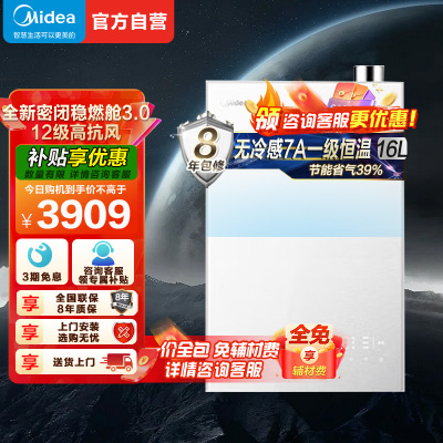 美的16升无冷感M10S家用天然气安睡1级能效无冷凝管恒温增压零冷水 超一级能效JSLQ27-M10S Ultra小西梅