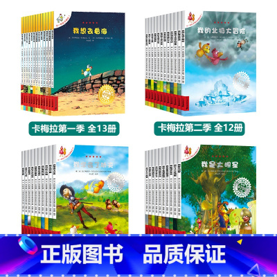 [非注音版]不一样的卡梅拉第①②③④季-全套44册 [正版] 不一样的卡梅拉全套注音版大本第一季15册一年级二年级配套书