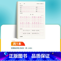 [语文古诗描红纸]4年级 小学四年级 [正版]四年级下册语文字帖练字小学生硬笔书法字帖一课一练字帖新版小学生语文同步练字