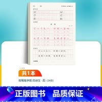 [语文古诗描红纸]4年级 小学四年级 [正版]四年级下册语文字帖练字小学生硬笔书法字帖一课一练字帖新版小学生语文同步练字