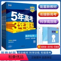 [正版]2024五年高考三年模拟高中数学必修第一二三四五册人教版语文英语物理化学生物政治历史地理上选择性高一上册同步练