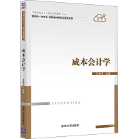 正版新书]成本会计学王仲兵9787302587330
