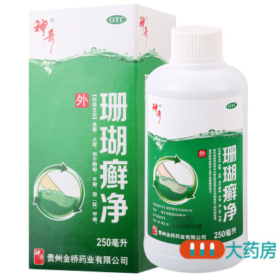 神奇 珊瑚癣净250ml 杀菌止痒脚癣手癣指甲癣趾甲癣