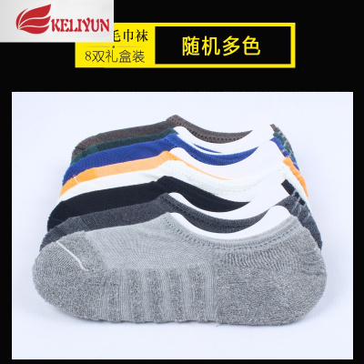 可莉允8双装色毛巾底船袜短袜秋冬季吸汗毛圈袜棉防滑隐形袜袜子