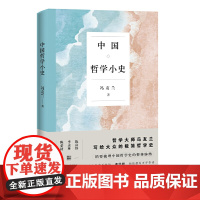 中国哲学小史
