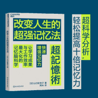 音像改变人生的超强记忆法(日)山口佐贵子