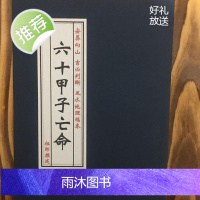六十甲子亡命安葬向山吉凶判断 地理书
