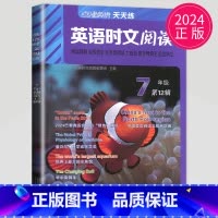 时文阅读七年级 第12辑 七年级/初中一年级 [正版]2024英语时文阅读七年级下册八年级九年级上册点津英语天天练初二初