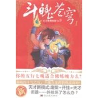 正版新书]斗魄苍穹:1:废物天才出招渡厄方舟著9787531841012