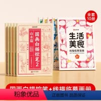 全10册]国画白描控笔套装+线描临摹画册(全5册) [正版]国画白描控笔训练描摹本 临摹线稿白描本初学者套装儿童手绘书籍