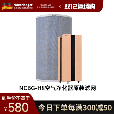 诺森柏格H8原装滤网