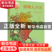 正版 植物人开花 周锐 东方出版中心 9787547314531 书籍