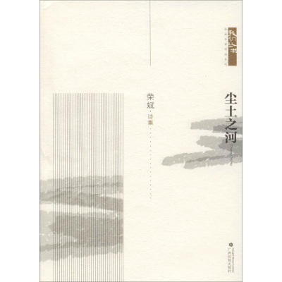 醉染图书尘土之河9787536373440