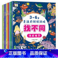3-6岁专注力训练游戏找不同(共8册) [正版]专注力训练游戏找不同(全8册)3-6岁 趣味找不同专注力训练书 注意力训