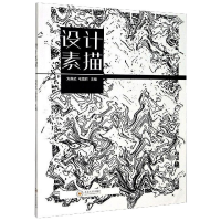 醉染图书设计素描9787548741619