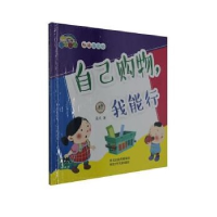 正版新书](精装绘本)加油我能行自己购物我能行蓝天978755951178