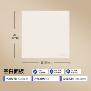 欧普照明奶白色开关插座面板多孔电源墙壁墙壁USB五孔插座家用5孔悦颜