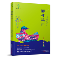 正版新书]悦成长青少年文库柳林风声(英) 肯尼思·格雷厄姆著9787