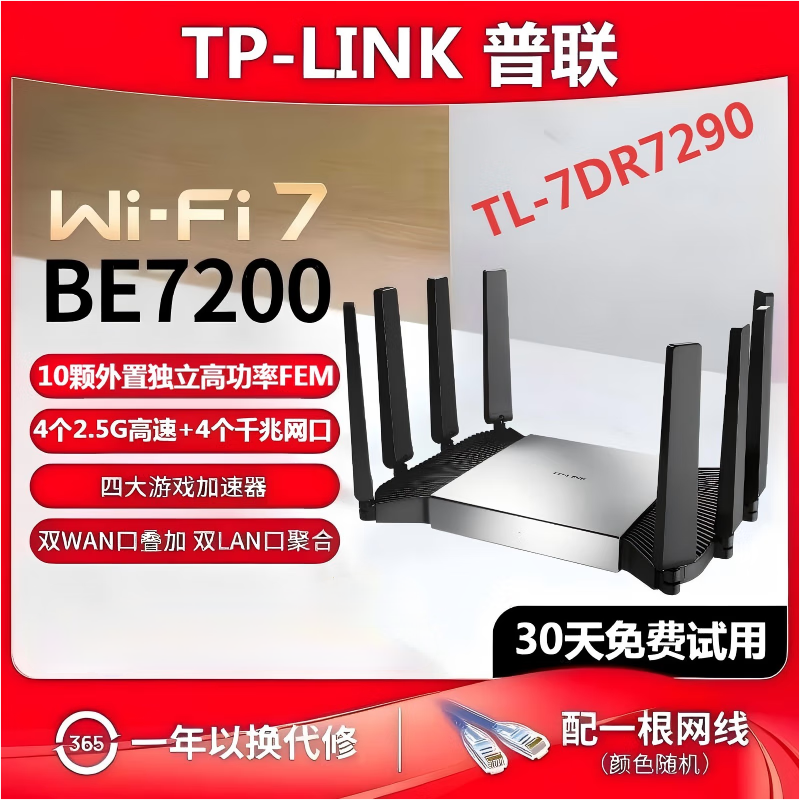 普联(TP-LINK) WiFi7 BE7200路由器2.5G网口千兆家用 电竞高速 无线mesh全屋覆盖大户型穿墙tplink 7DR7290