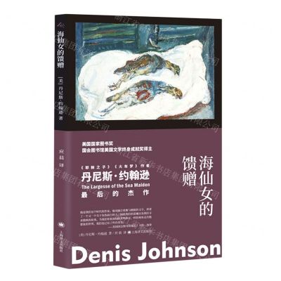 [N]海仙女的馈赠-9787532788354