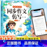 同步作文仿写 五年级上 [正版]2023新版同步作文仿写五年级上册下册语文全套人教版小学生作文书5上满分范文大全写作技巧