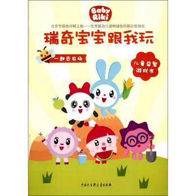 醉染图书一起去农场9787520202053