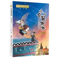 [N]小仓鼠扣扣(静止的王国注音版适读年龄5-8岁)/方方蛋原创儿童文学馆-9787548848912