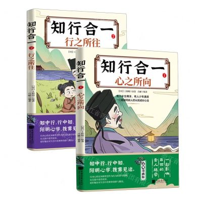 [N]知行合一(少年漫画版共2册)-9787514623574