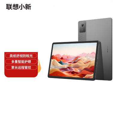 联想(Lenovo)小新Pad 舒视版 11英寸平板 骁龙685 8G+128G WIFI 类纸护眼屏 防眩光学习办公 娱乐影音平板 鸽子灰