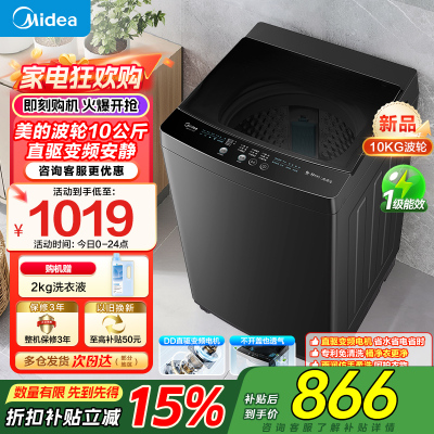 美的全自动波轮洗衣机10公斤家用直驱变频健康除螨洗抗菌波盘13DB升级款出租房一级能效 MB100V36DT