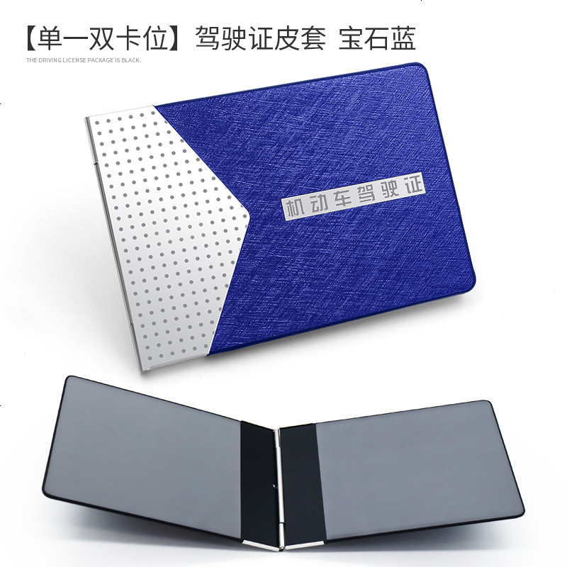 [补贴10%]驾驶证皮套男创意驾照套个性机动车行驶证真皮保护本二合一体包女 超薄[单一双卡位]驾驶证皮套-宝石蓝