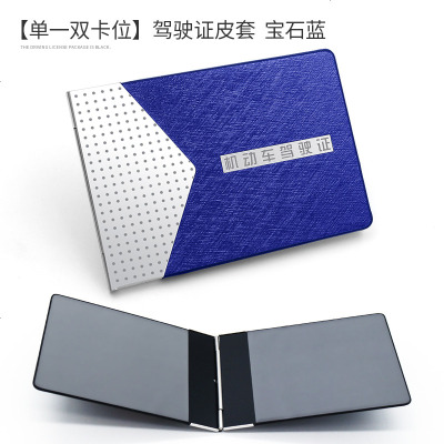 [补贴10%]驾驶证皮套男创意驾照套个性机动车行驶证真皮保护本二合一体包女 超薄[单一双卡位]驾驶证皮套-宝石蓝
