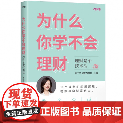 为什么你学不会理财