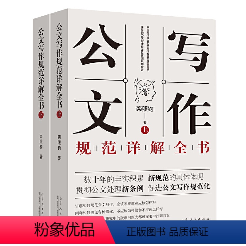 [正版] 公文写作规范详解全书 上下2册 事业单位公文写作格式与范例大全政府公文材料写作 公文写作模板与处理写作技巧书