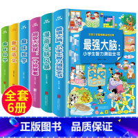 [套装6册]最强大脑+趣味课外阅读 [正版]强大脑 小学生侦探推理开发全套3册漫画书逻辑思维专注力训练适合二年级课外书必