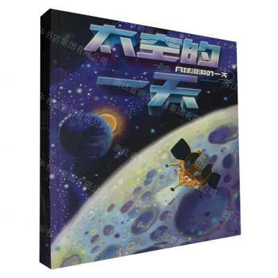 [N]太空的一天(共5册)-2022082900225