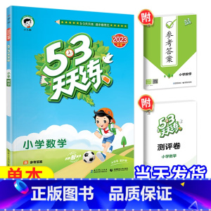 [天天练]数学—人教版 六年级上 [正版]2023新53天天练西师版数学一年级二年级三年级四年级五年级六年级上册下册小学