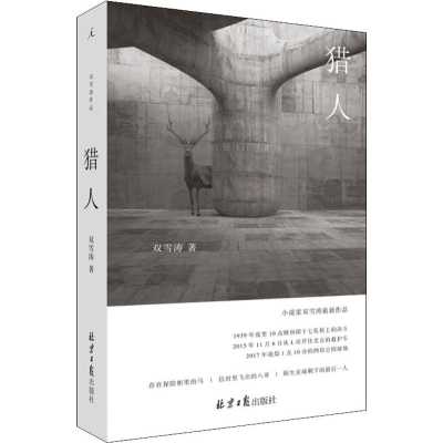 [M]猎人-9787547733271