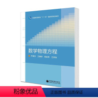 [正版]高教数学物理方程 尹景学 高等教育出版社
