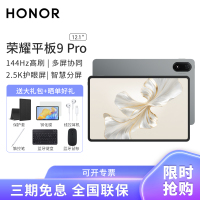 HONOR/荣耀平板9 Pro 12.1英寸ROD-W09护眼全面屏平板电脑商务办公影音娱乐网课学习12+256GB[WiFi版]星空灰