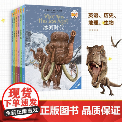 企鹅经典 科学大发现 中英双语版 7-14岁 盖尔·何曼 著 提升孩子中英文阅读能力 科普百科