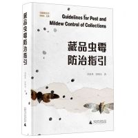 [N]藏品虫霉防治指引(精)/古籍保护丛书-9787559860811