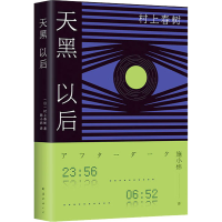 音像天黑以后(日)村上春树