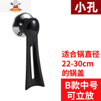 大小通用锅盖把手可立防烫不锈钢胶锅盖玻璃盖提手配件锅盖头帽 敬平 可立放B款中号 小孔锅具配件