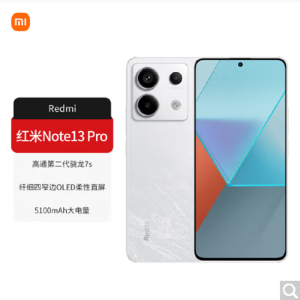 小米Redmi Note13 Pro 5G 12GB+512GB 星沙白 第二代骁龙7S芯 2亿像素 超细四窄边OLED直屏 5100mAh大电量 小米手机 红米手机