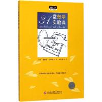 正版新书]31堂教学实验课詹妮夫·范克里夫9787543974951