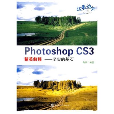 [M]PHOTOSHOP CS3 精英教程-9787800007712