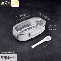 三维工匠304不锈钢带饭餐盒女上班族学生分隔型小饭盒日式分格便当盒防漏 304单格密封饭盒米白760